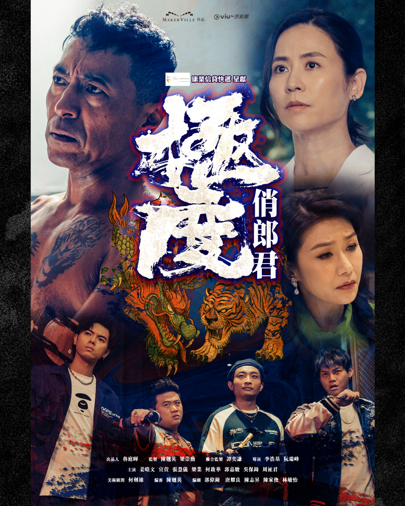 《極度俏郎君》講述綽號「一疤」(姜皓文飾)是老字號金家的金牌打手出獄後的故事