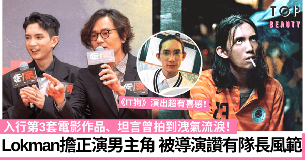 命案|Lokman楊樂文首次擔正做男主角眼神超凌厲 曾獲前財爺讚演技出色!