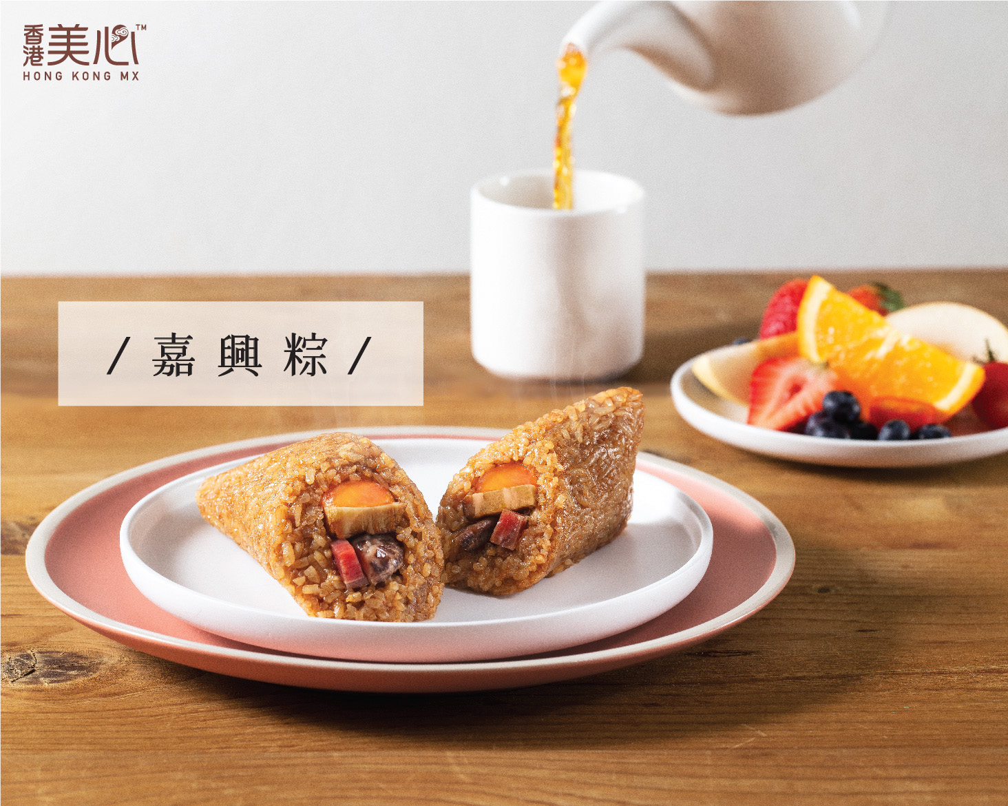 嘉興粽