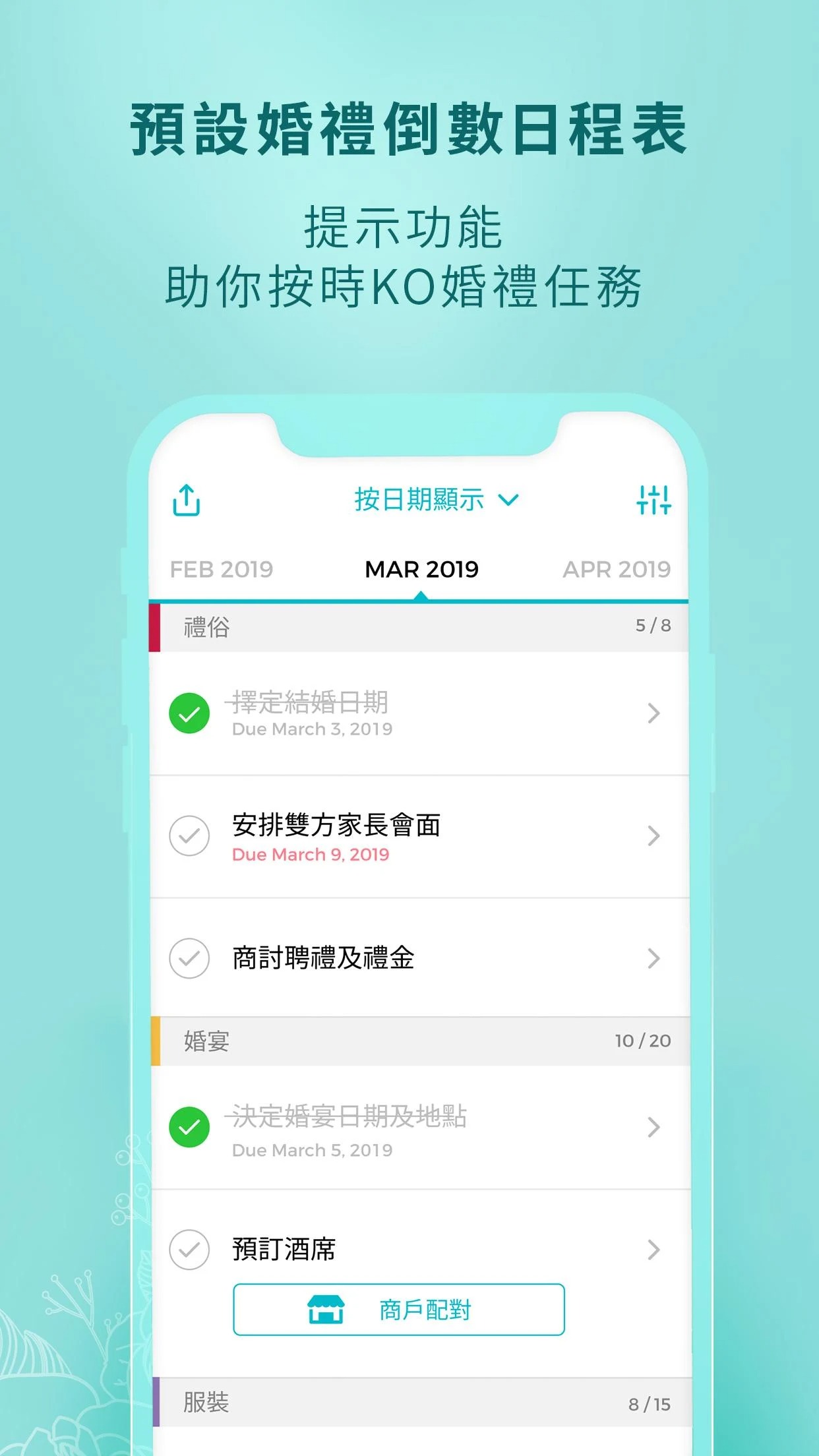 新人必備籌備婚禮App：WeVow