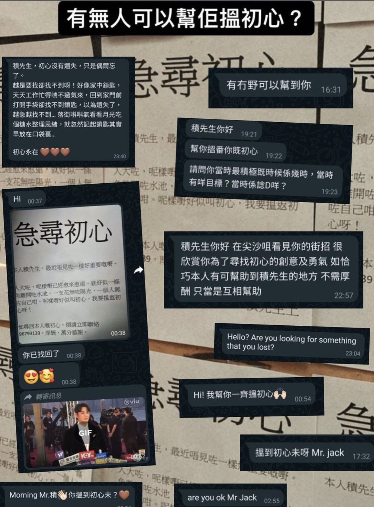 積先生更留下了聯絡方法,承諾厚酬給幫他尋回初心的人。