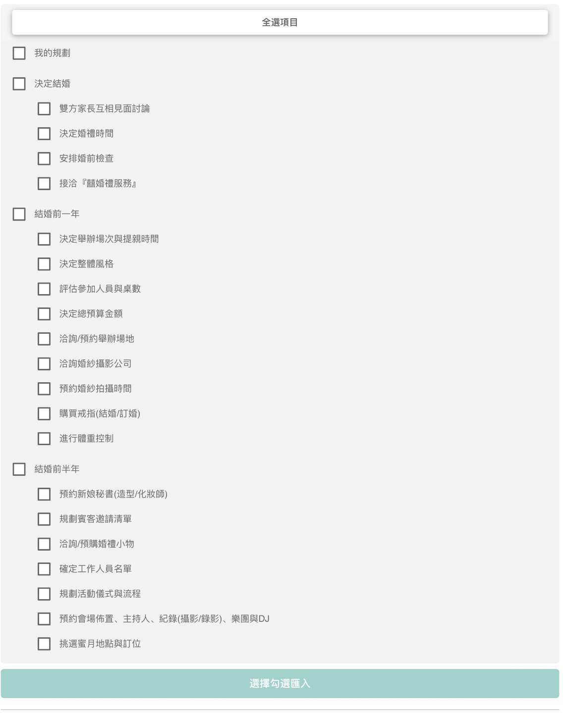 幫助新人製定婚禮規劃、合理預算等。