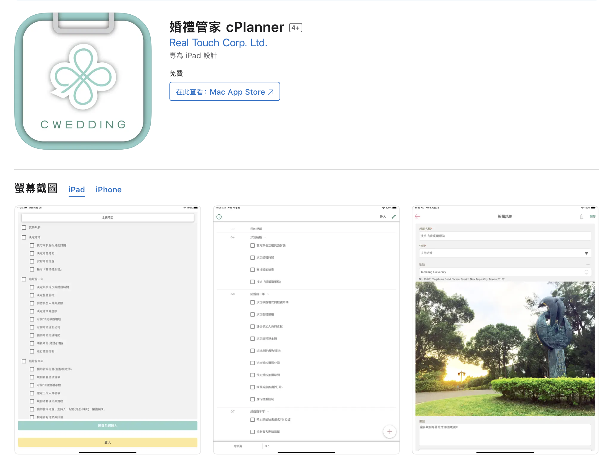 新人必備籌備婚禮App：婚禮管家cPlanner