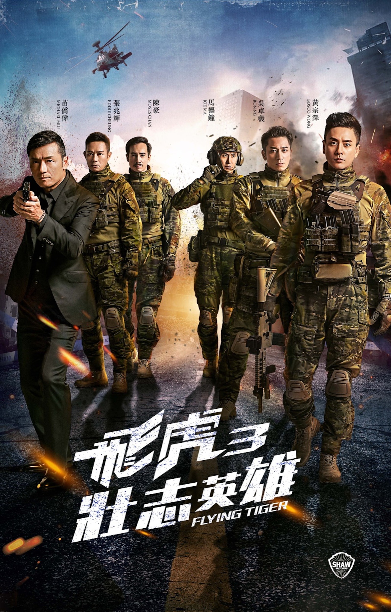 陳瀅憑邵氏劇集《飛虎3壯志英雄》奪《紐約電視電影節2023》「最佳女主角」優異獎