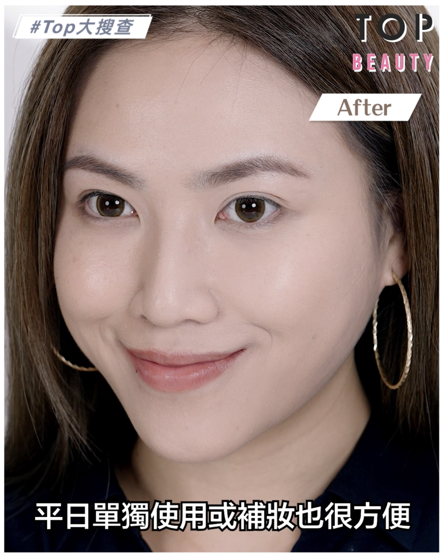 右臉是底妝上臉後妝效!