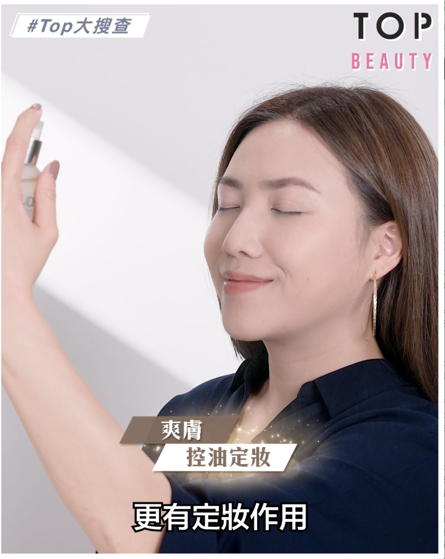 底妝持久第4招:再噴上定妝噴霧