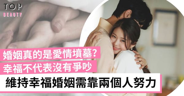 如何維持長久的婚姻關係？經常討論家裡大小事、保持浪漫等 讓婚姻更幸福長久