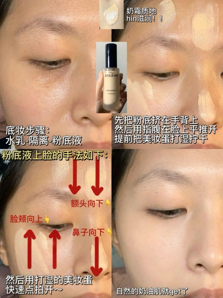 底妝步驟。