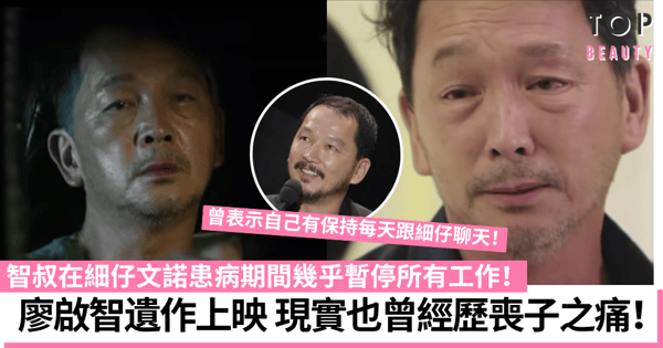 廖啟智遺作《世上只有爸爸好》演繹喪子錐心之痛 戲外痛失患血癌幼子！
