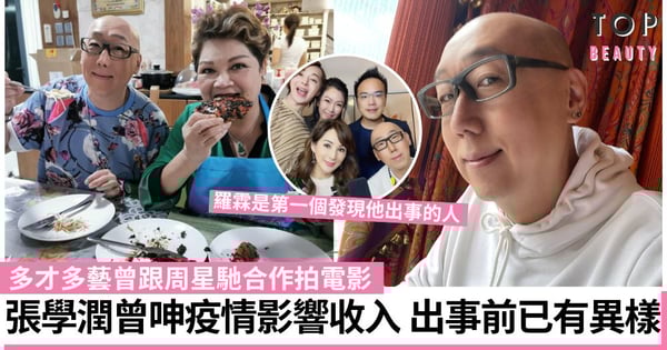 張學潤Nel Nel離世|疑被「走數」陷財困 曾呻疫情零收入冇錢買衫 出事前做直播已有異樣!