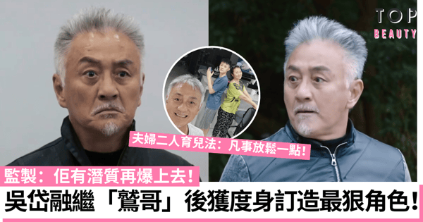 隱門｜吳岱融繼「鷲哥」後獲度身訂造最狠角色 監製：佢有潛質再爆上去！