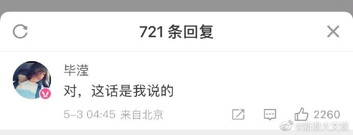 畢瀅昨日再次現身，親證對話出自本人。