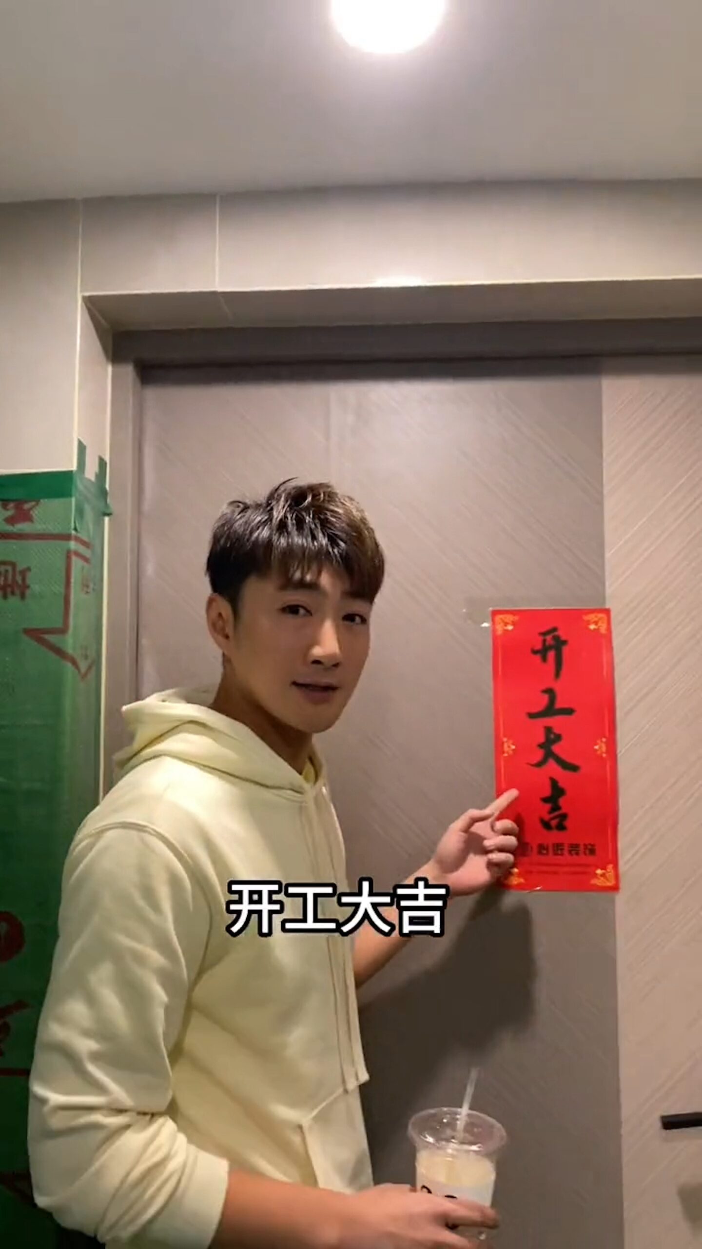 牆上還貼著「開工大吉」的春聯。