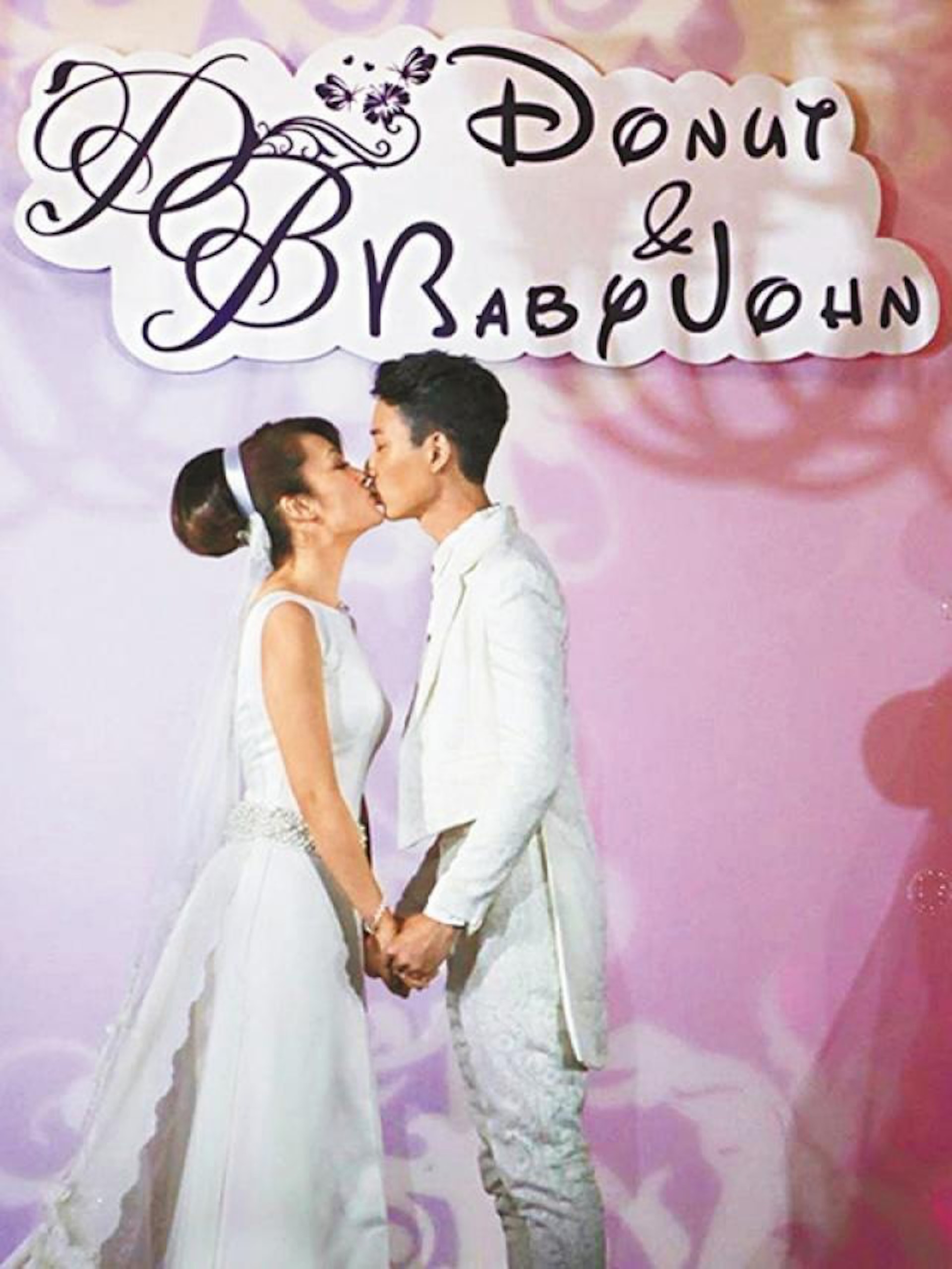 BabyJohn當年與太太結婚照