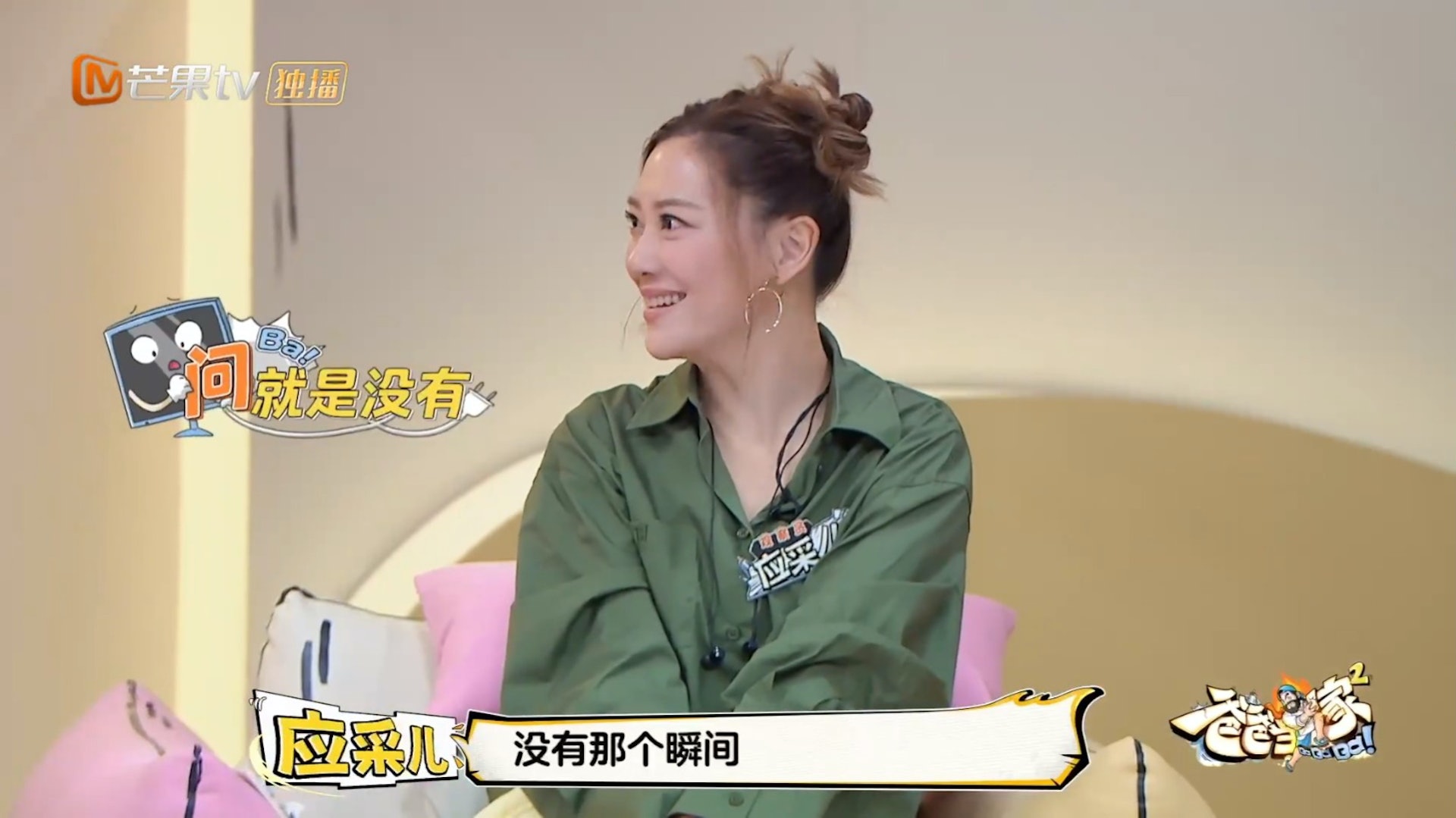 近日應采兒為親子觀察類節目《爸爸當家2》擔任觀察嘉賓。