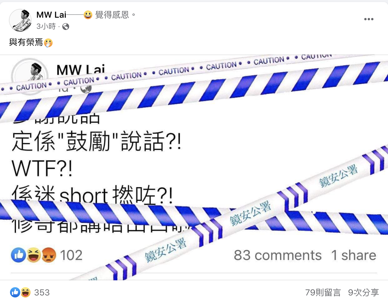 泥鯭再就罵戰出Post