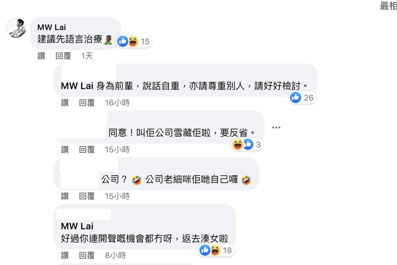 網民指責泥鯭身為前輩說話過份。