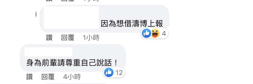 有網民指泥鯭借姜濤上報