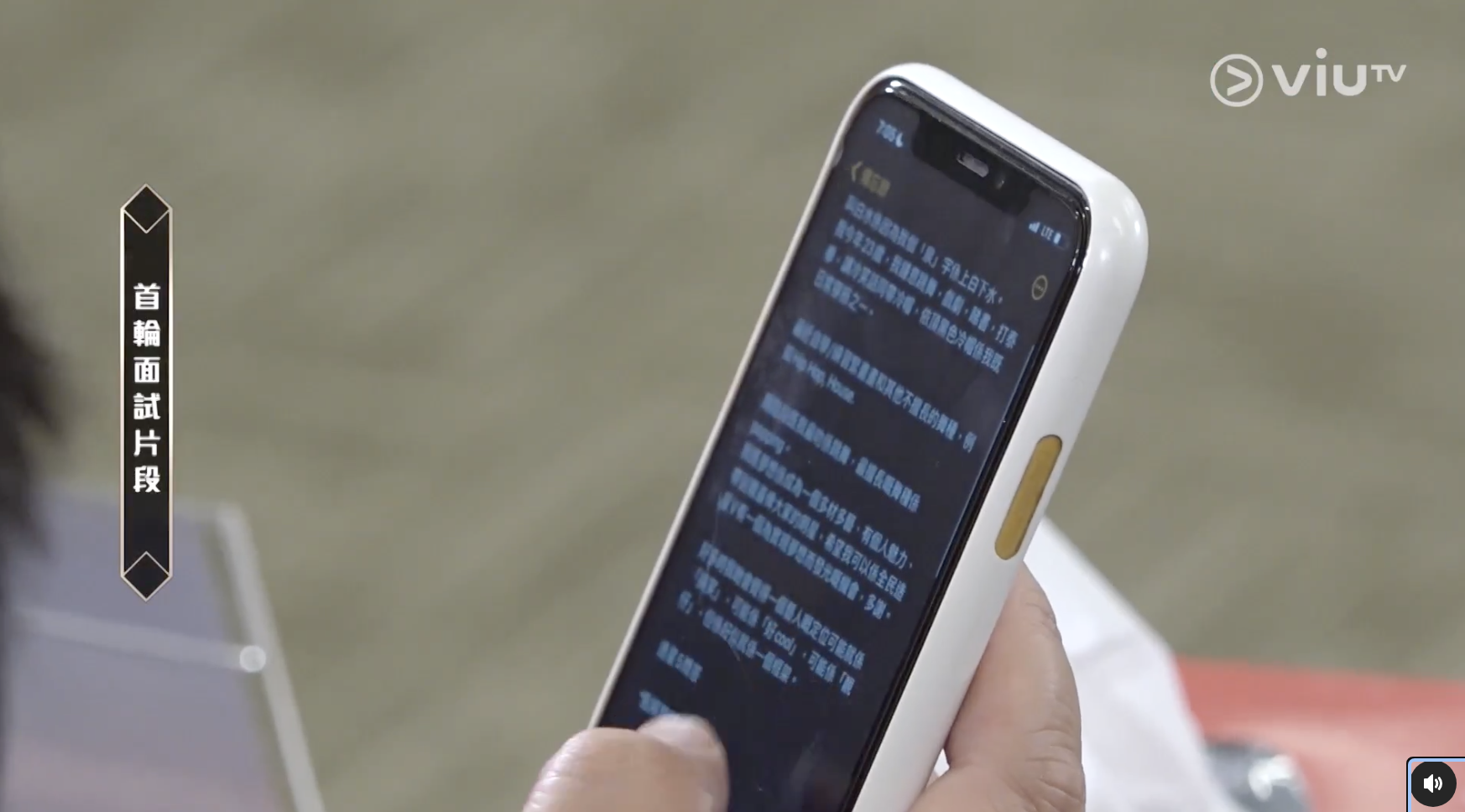 白水早已把有機會被問的問題答覆打在手機上好好記著