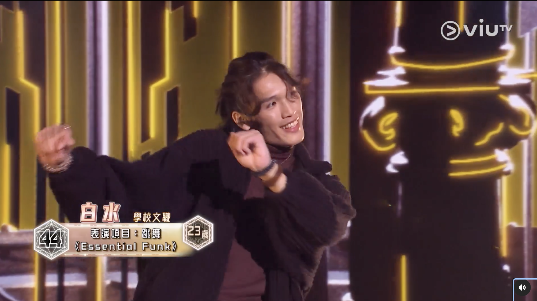 44號白水梁偉泉表演有魅力