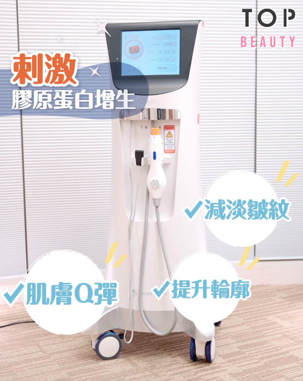 神級膠原激生美容儀器，美編一試愛上。