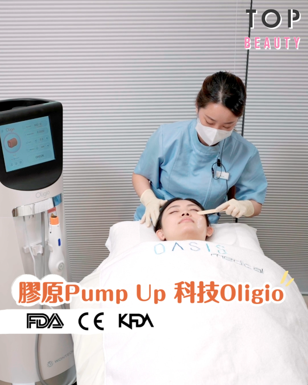 於韓國很受歡迎，一試膠原泵泵有的Oligio膠原激生療程。