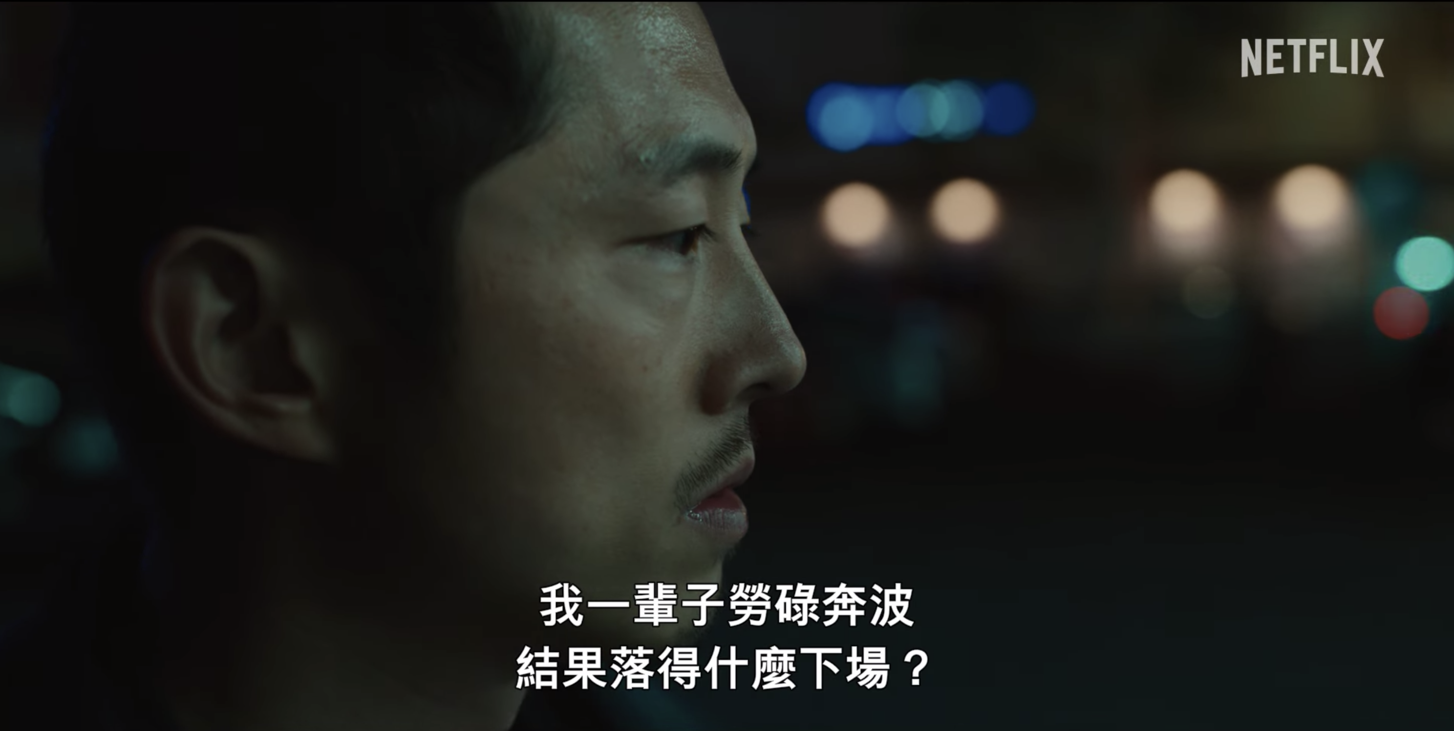 《BEEF》故事講述Danny(Steven Yeun飾)與Amy(Ali Wong飾)是兩個不同階層和生活圈的人