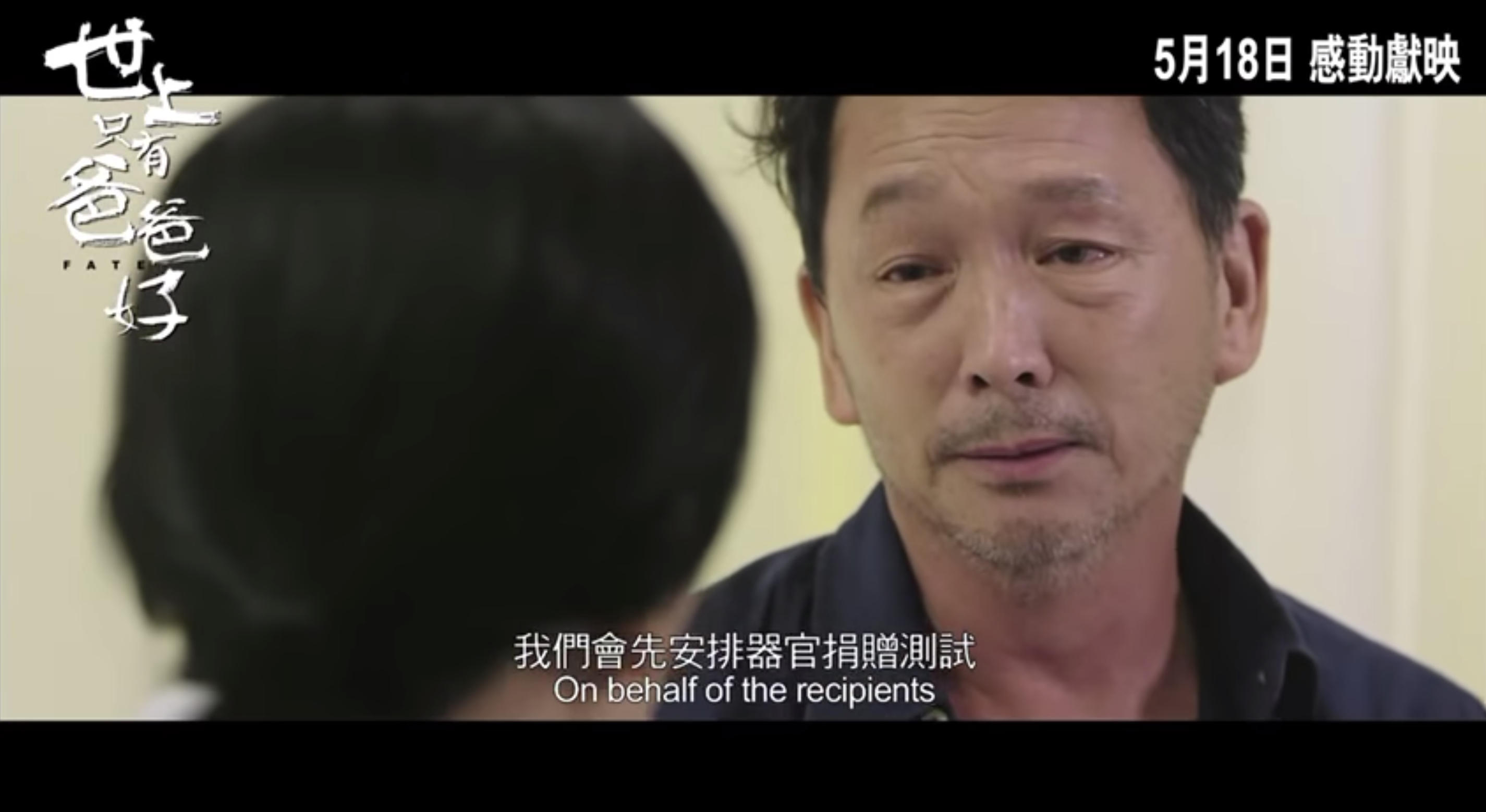 聰仔不幸被車撞倒生亡,全叔便要為完成聰仔遺願進行器官捐贈。