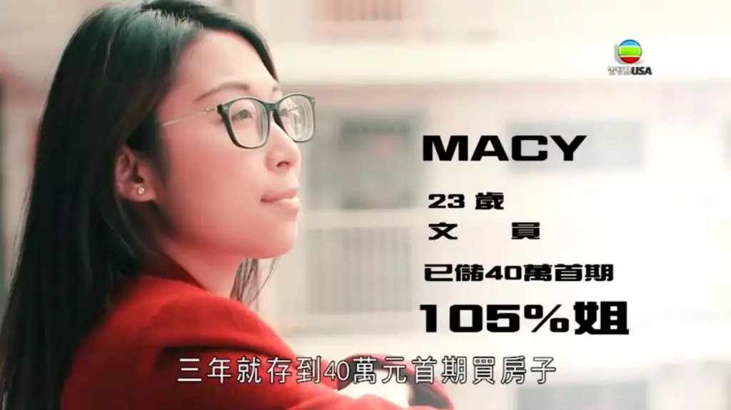 90後港女在3年內成功做業主。