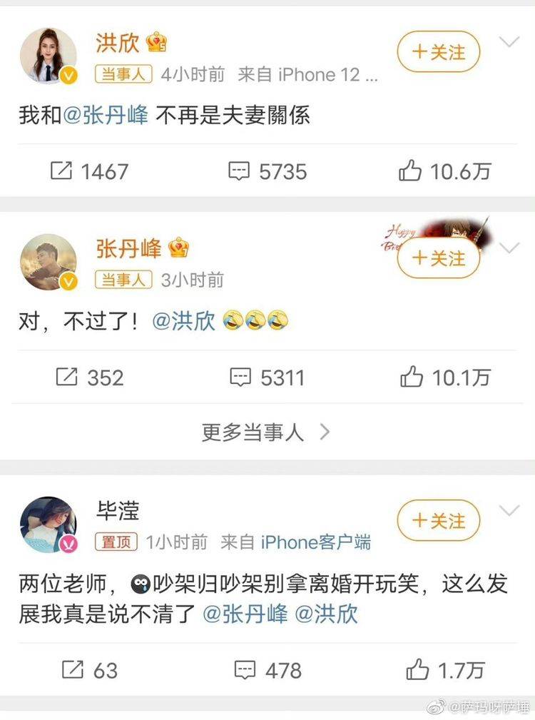 洪欣張丹峰宣佈離婚