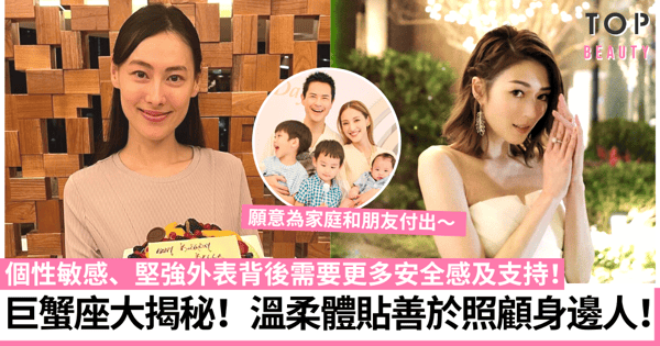 巨蟹座分析|情感豐富、浪漫又顧家?巨蟹性格、愛情觀、職場、金錢觀大揭秘!