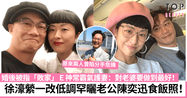 徐濠縈罕曬與陳奕迅食飯照疑回應揣測 歌神曾霸氣護妻:我賺錢就是給她花!