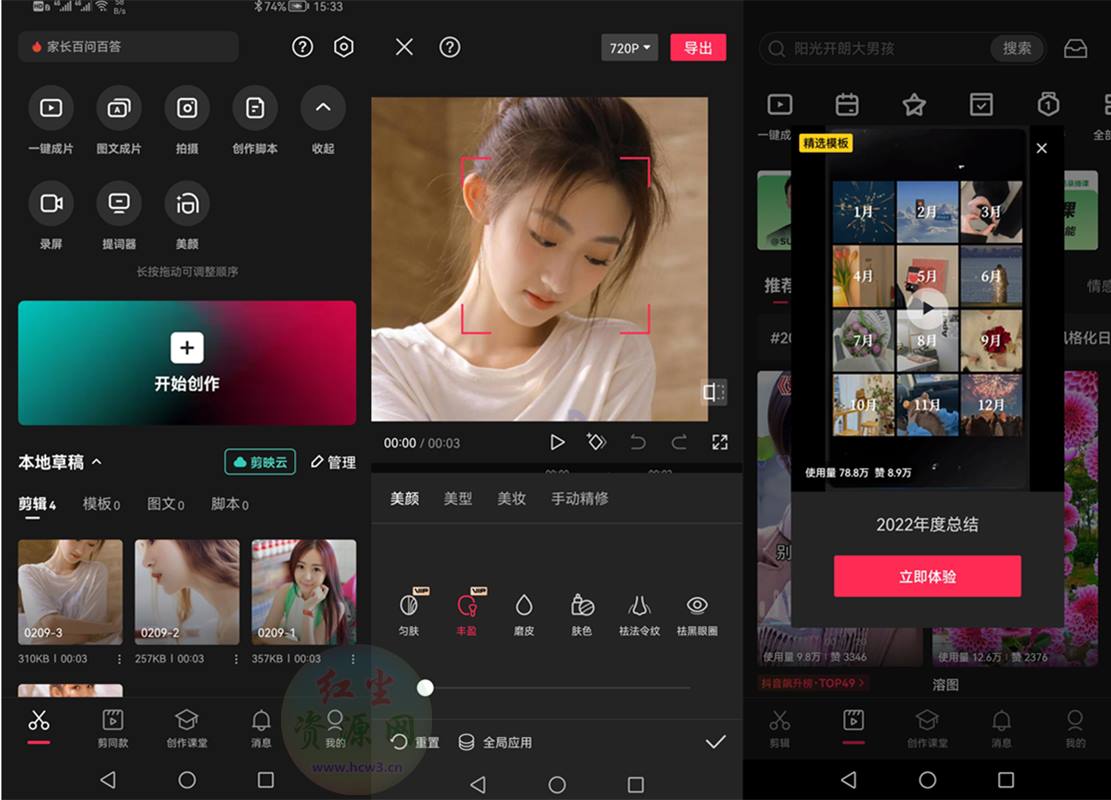 運用「剪映」和 Chat GPT 寫出簡單文案與劇本。