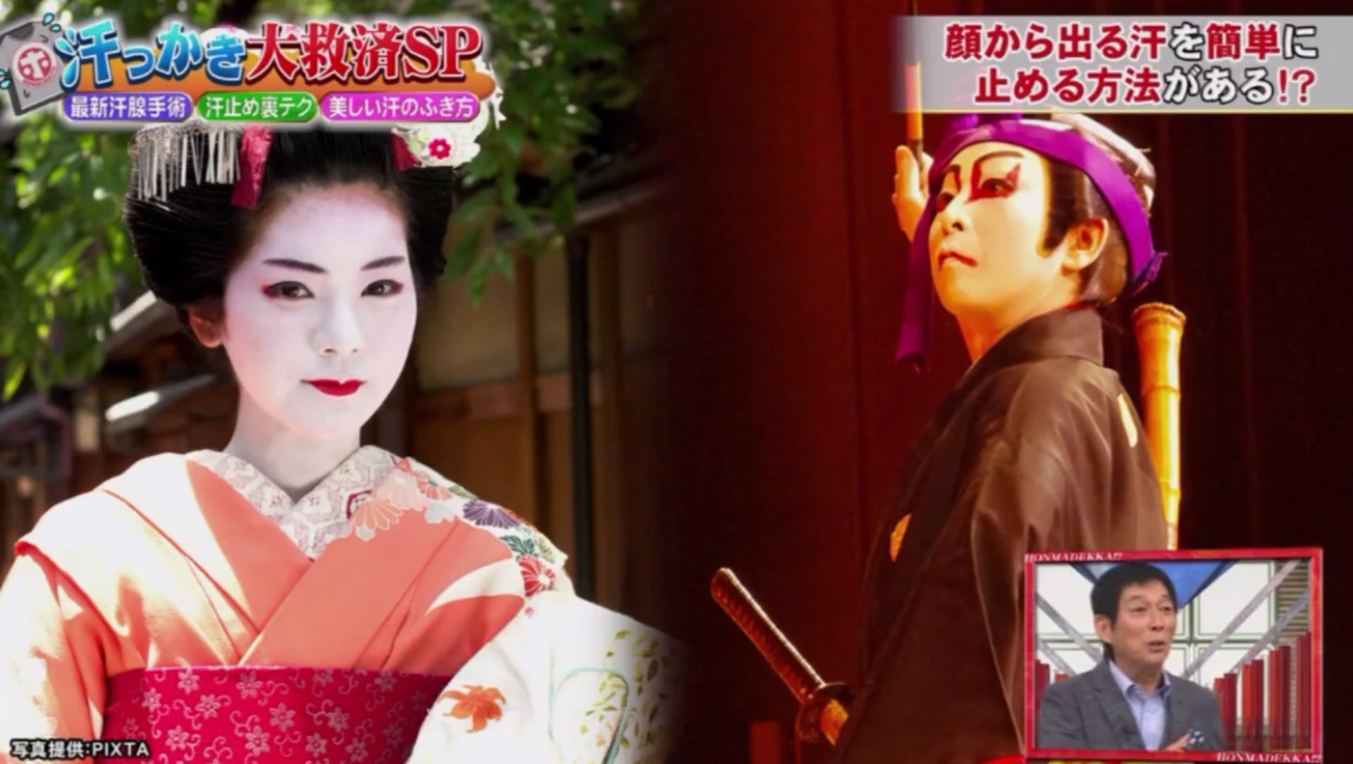 日本的藝伎、舞妓和歌舞伎演員，由古至今一直都沿用這個方法止汗。