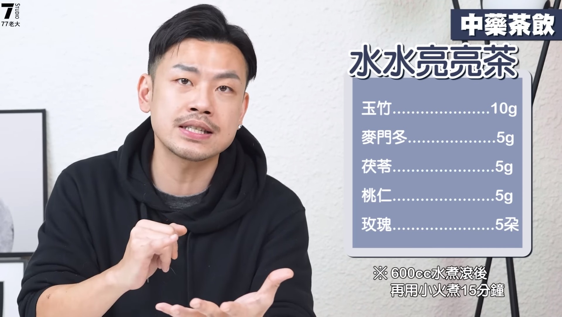 「77老大」推薦消除眼睛浮腫湯水。