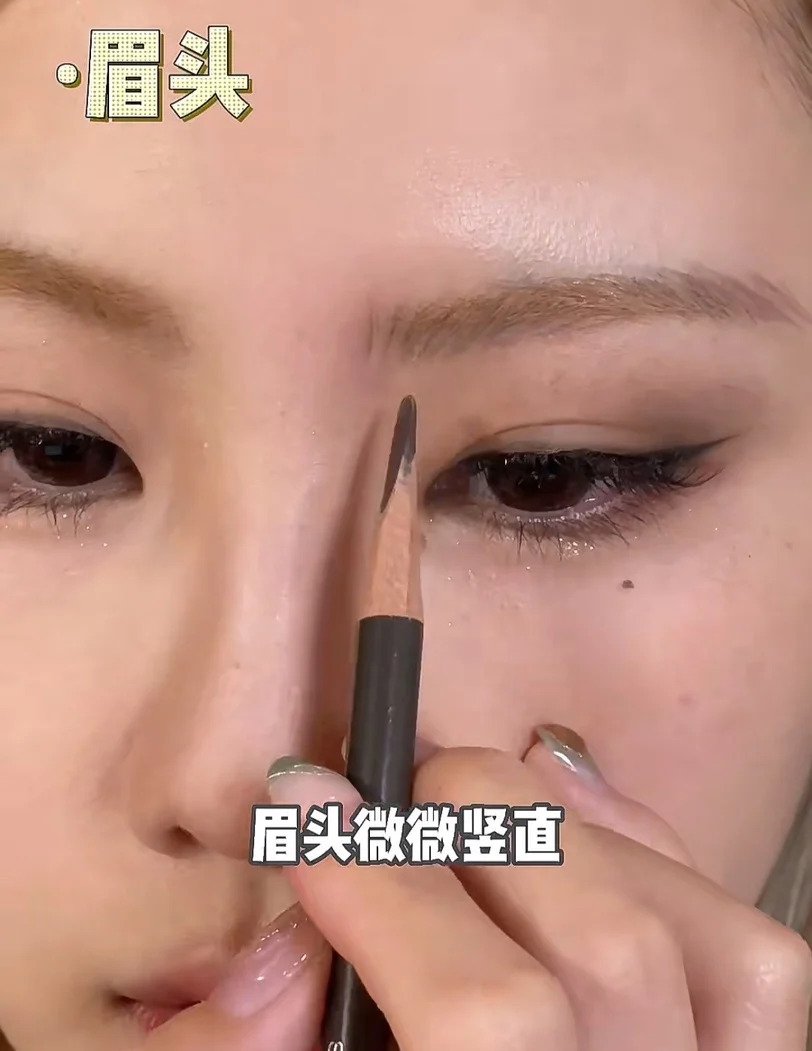 眉頭要將眉筆豎直畫。