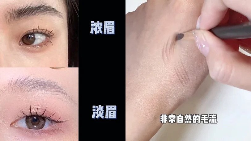 無論是淡眉或是濃眉的人，都適合畫上「透明仙女眉」