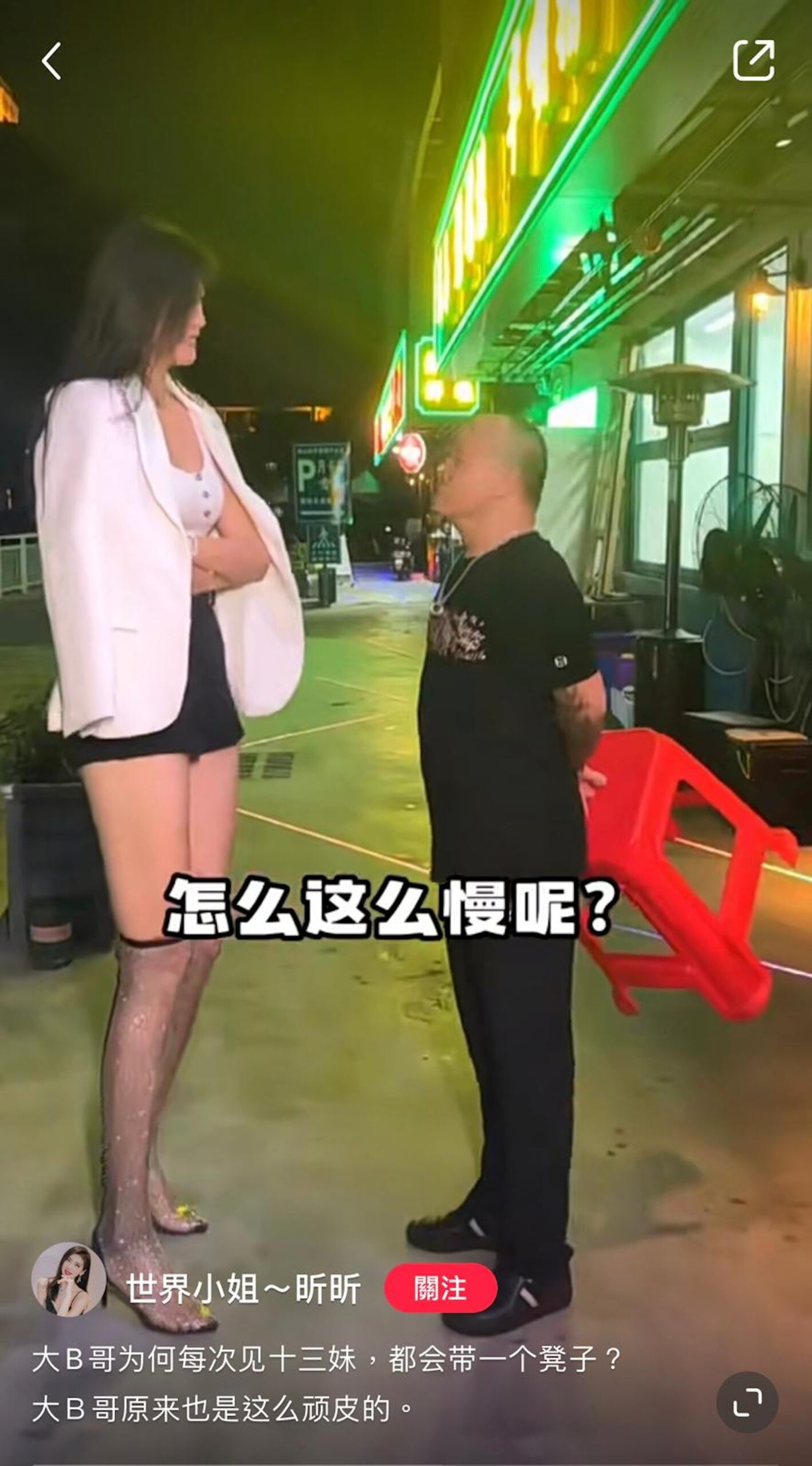 大佬B搞笑表示,這位高妹是他女朋友。