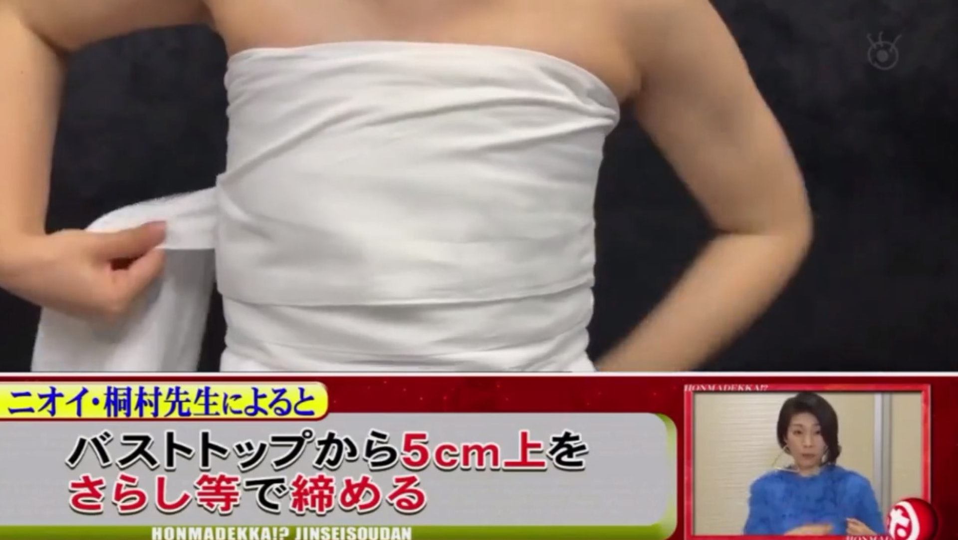 在胸部位置對上5cm位置，用透氣的棉布緊緊包裹身體。