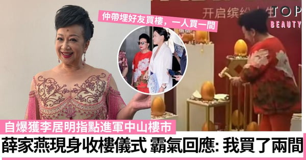 薛家燕攜好友現身樓盤辦手續 二人各買一層樓 獲李居明指點兩度入手只需40萬!