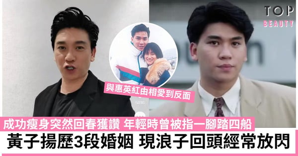 「卸用惡人」黃子揚成功瘦身突然回春 曾與惠英紅相愛到反面 更幫林俊賢養仔？