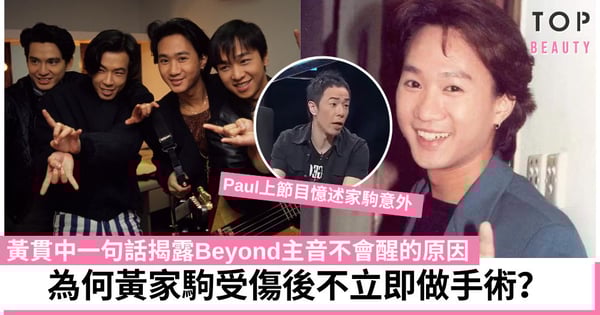 黃家駒出事後為何醫院寧用「氣功」卻不做手術？黃貫中一句話說出真相！