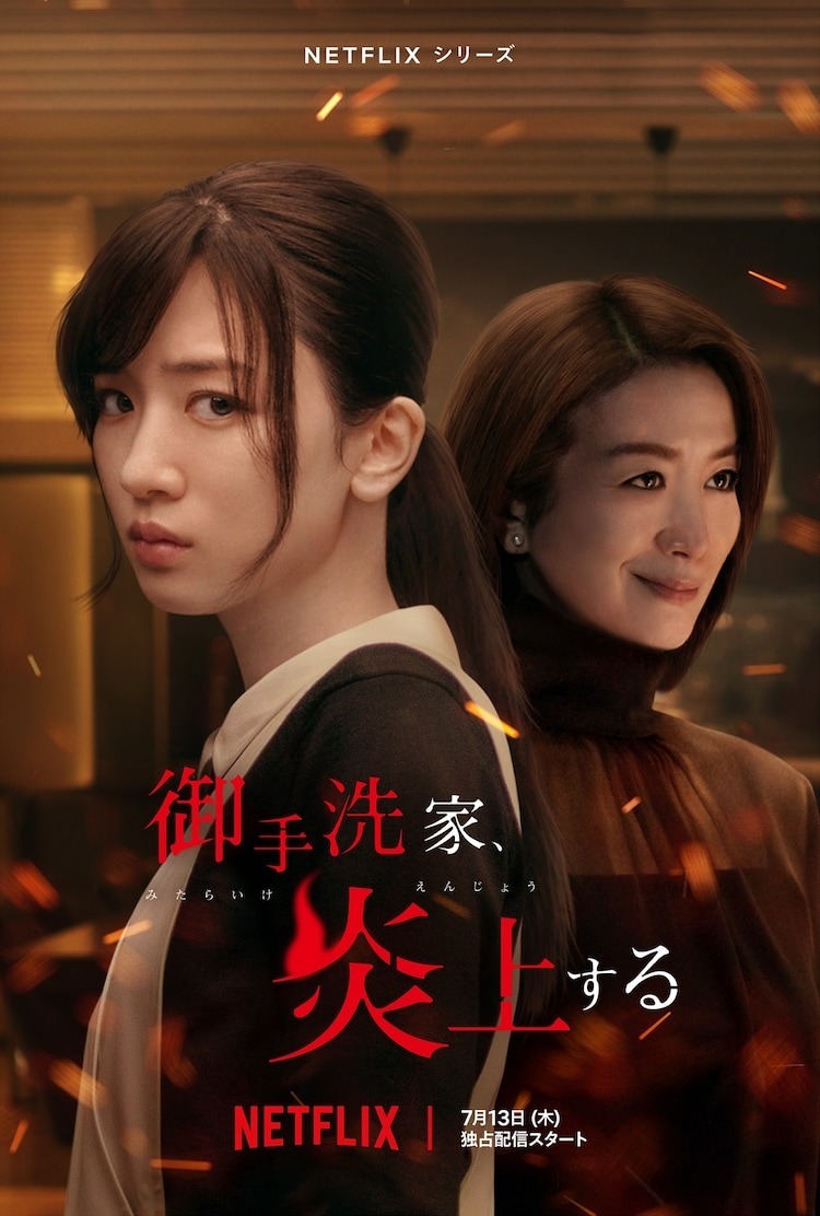 《火燒御手洗家》
