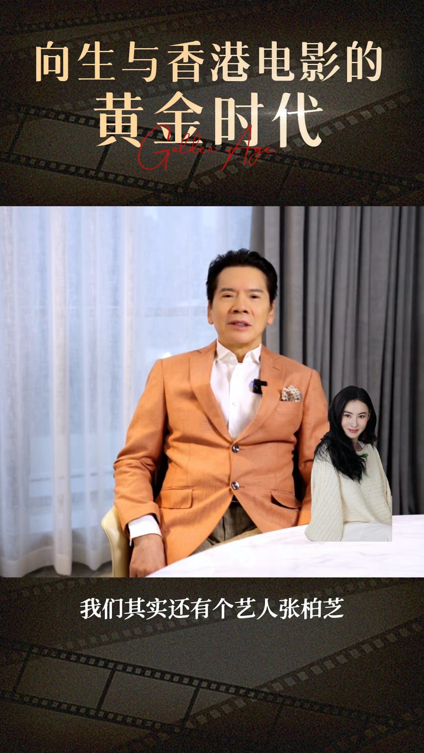 近日向華強拍片大爆當年張柏芝能成為影后，正值失戀之際。