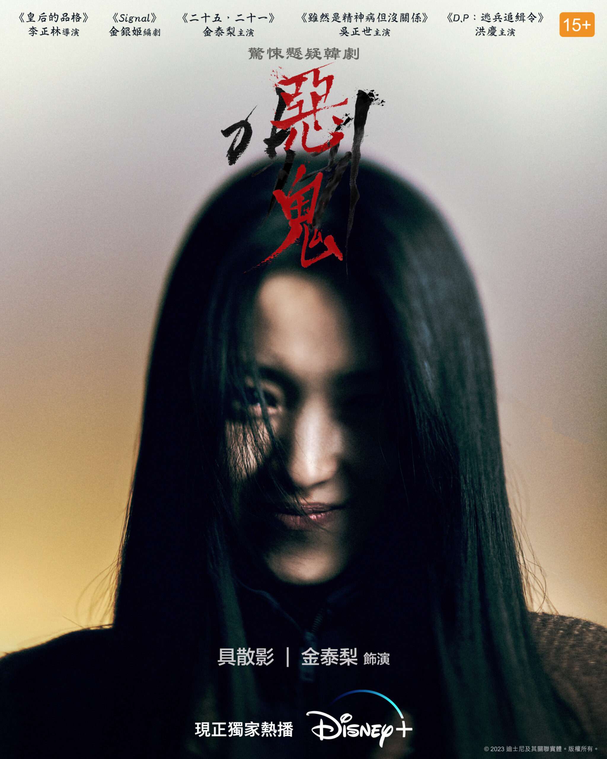 百想視后金泰梨擺脫青春少女形象,被鬼附身亦正亦邪的演技驚艷觀眾。
