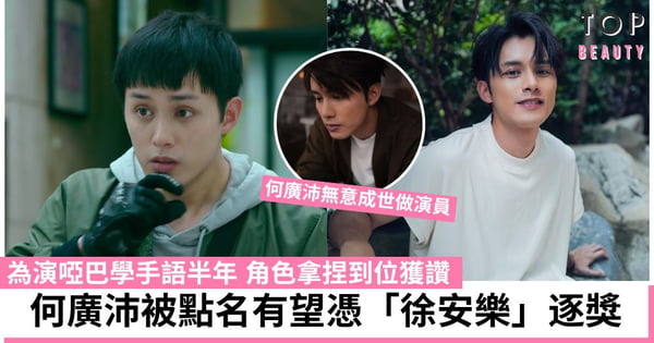 【破毒強人】何廣沛為演啞巴學手語半年 曾因吳啟華備受TVB重用 無意一世演戲想轉幕後