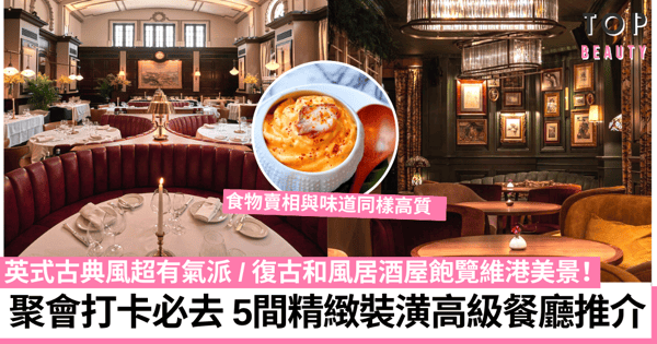 打卡餐廳2023|精選5間生日約會必食高級餐廳 英式古典風/日式居酒屋/南法小館!