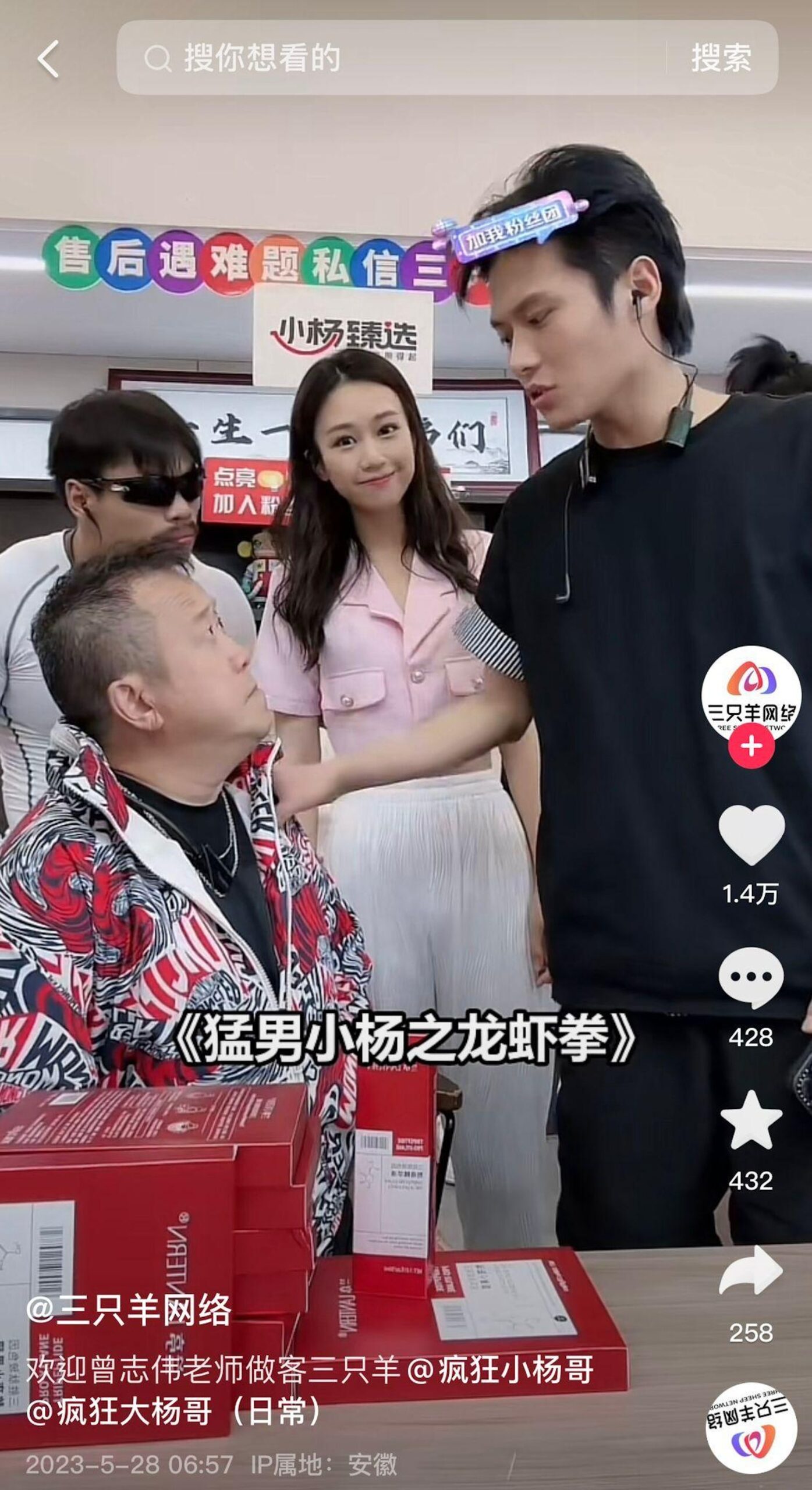 曾志偉帶何沛珈亮相內地網紅「瘋狂小楊哥」直播間。