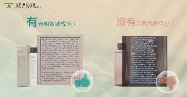 有表明致敏成分與沒有表明致敏成分的分別。