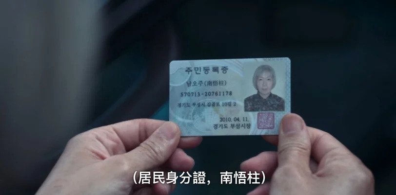 「金慶子」用假身份展開復仇。